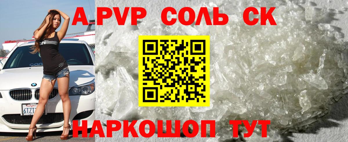 A-PVP СК  Alpha PVP крисы CK  Вход с VPN  A PVP  APVP VHQ  Улан-Удэ 
