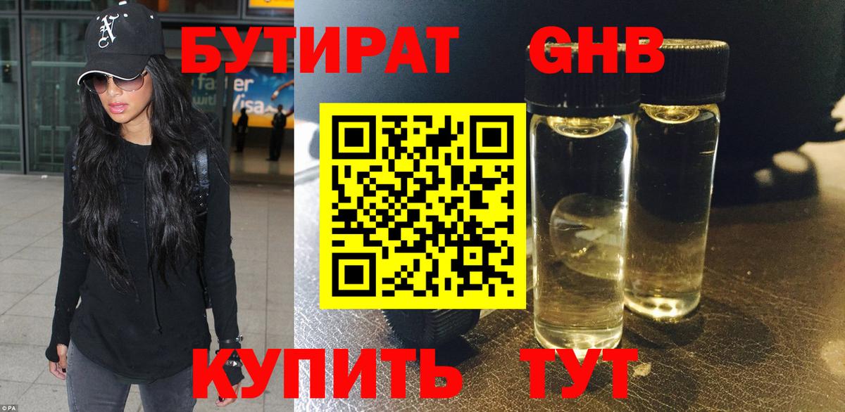 Бутират бутандиол Улан-Удэ