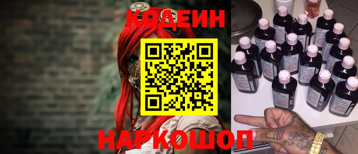 Улан-Удэ  Codein Purple Drank  Вход с VPN  Codein напиток Lean (лин) 