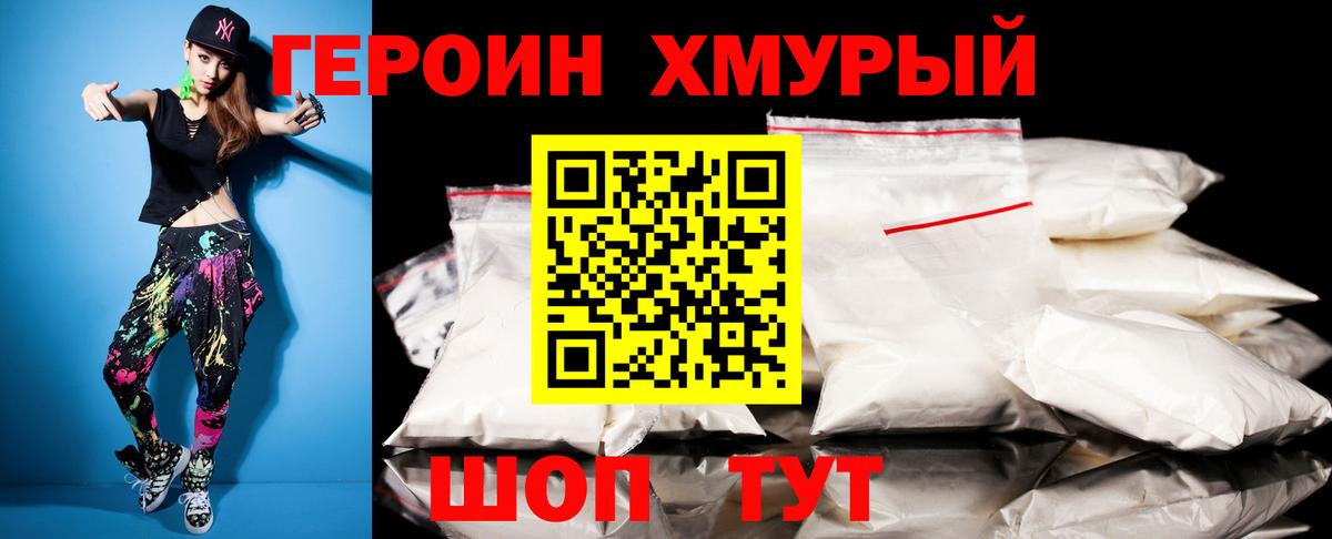 ГЕРОИН герыч Улан-Удэ