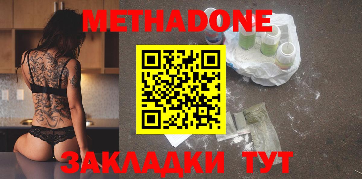 Улан-Удэ  МЕТАДОН белоснежный  Вход с VPN 